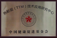 全國健康管理（體檢）機構建設與發(fā)展大會  發(fā)布“TTM技術在健康管理機構中應用的多中心研究項目” 